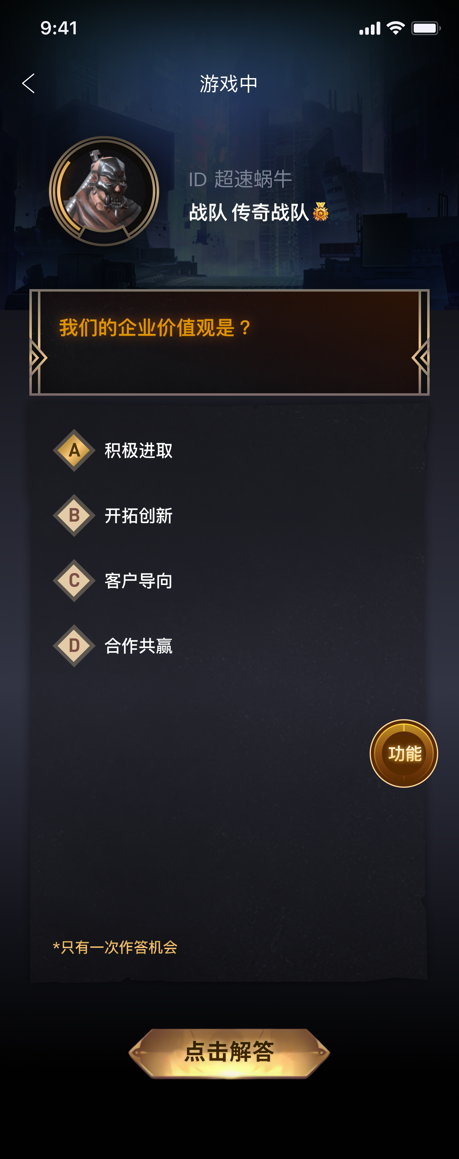 答题玩法